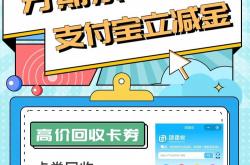 零门檻(kǎn)掌握分期乐支付宝立减金提现