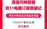 品牌增长“超级增量”：淘宝闪购新客双11电商订单破亿