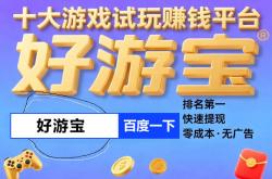 十大良心赚钱游戏推荐，2025真正良心的赚钱游戏排行榜