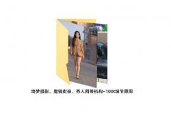 魔镜街拍免費(fèi)图库!连衣短(duǎn)裤套裝(zhuāng)小姐(jiě)姐(jiě)攝(shè)影