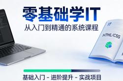 零基础学 IT 选哪家机构？2025首份零基础友好榜
