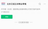 “開(kāi)市(shì)客北(běi)京”公司公号改名(míng)，此前(qián)投资15亿美元在中国內(nèi)地建超市(shì)內(nèi)容(róng)已不可见 | 大鱼财经
