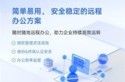 年(nián)末业务繁忙，远程(chéng)控(kòng)制如何幫(bāng)助(zhù)我(wǒ)们提升工作效率(lǜ)