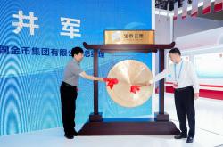 中国金币二级流转交易平台上线