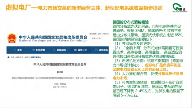 陈文波：光储直柔商业推广模式和运维浅谈