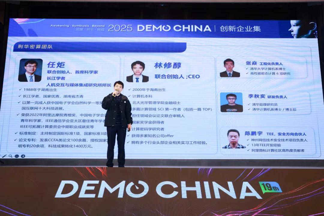 00后CEO率清华团队获得“DEMO GOD”大奖！新型密态计算为AI隐私护航、解锁数据“睡后收入”