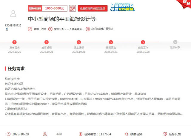 商业综合体招商设计难题破解：一品威客平台快速匹配精准服务