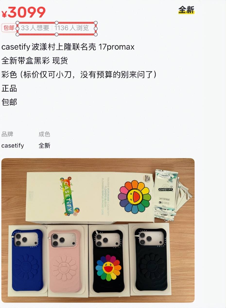 一个手机壳 500 元，比卖手机还赚钱！