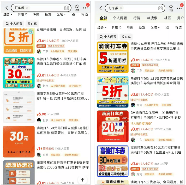 信息差副业小项目：闲鱼卖打车券，1单8元，闷声发财