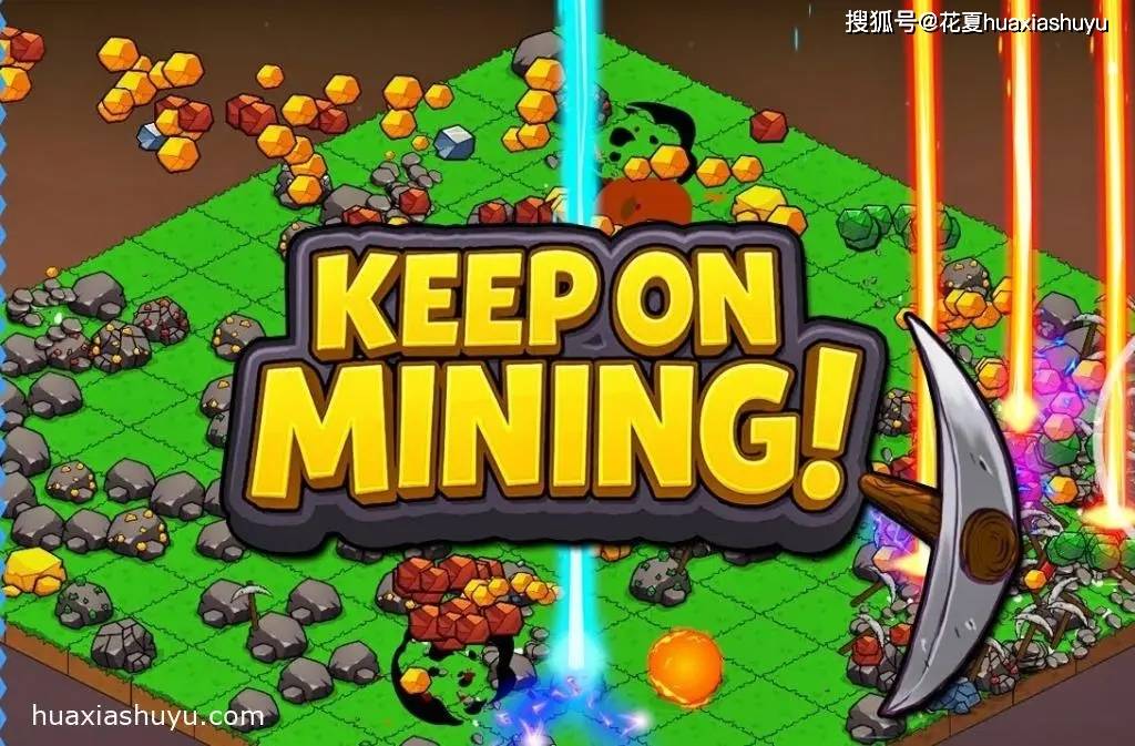 苹果iOS游戏下载「持续挖掘-Keep on Mining!」-时间杀手解压游戏-Steam移植,一款简短的增量挖矿游戏