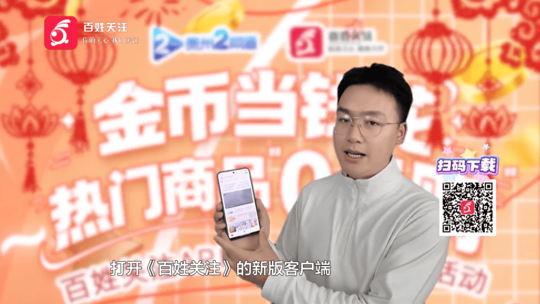 百姓关注APP11.0版本上线，微兔商城金币兑换好礼多多，记者手把手教你赚金币→