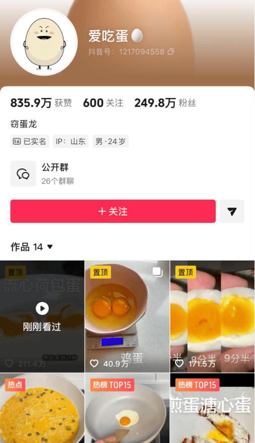3天涨粉超100万！博主分享精准煮鸡蛋技巧爆火，全网“抄作业”