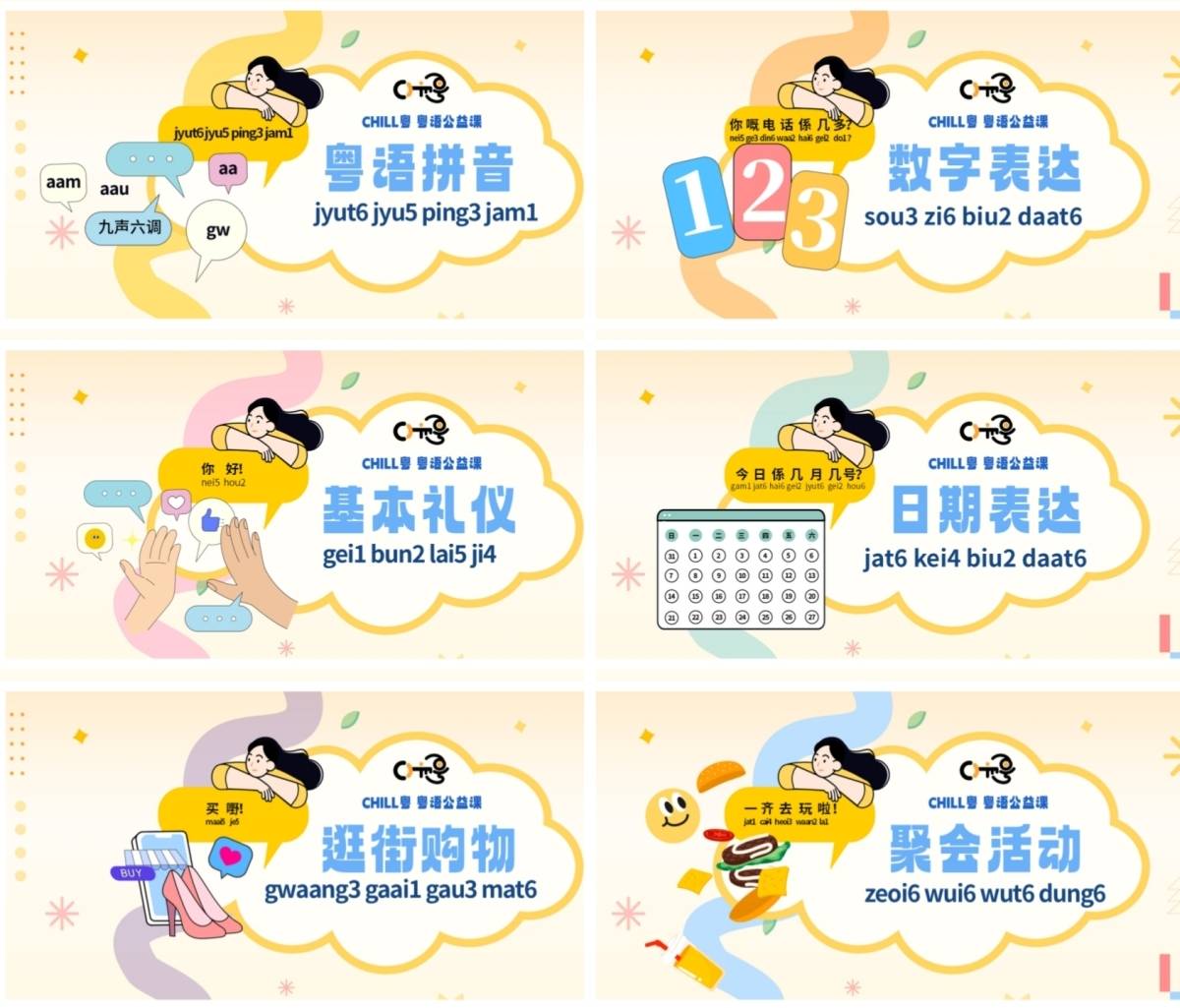 守护粤语进行时：Chill粤以体系化线上课程构建传承新生态
